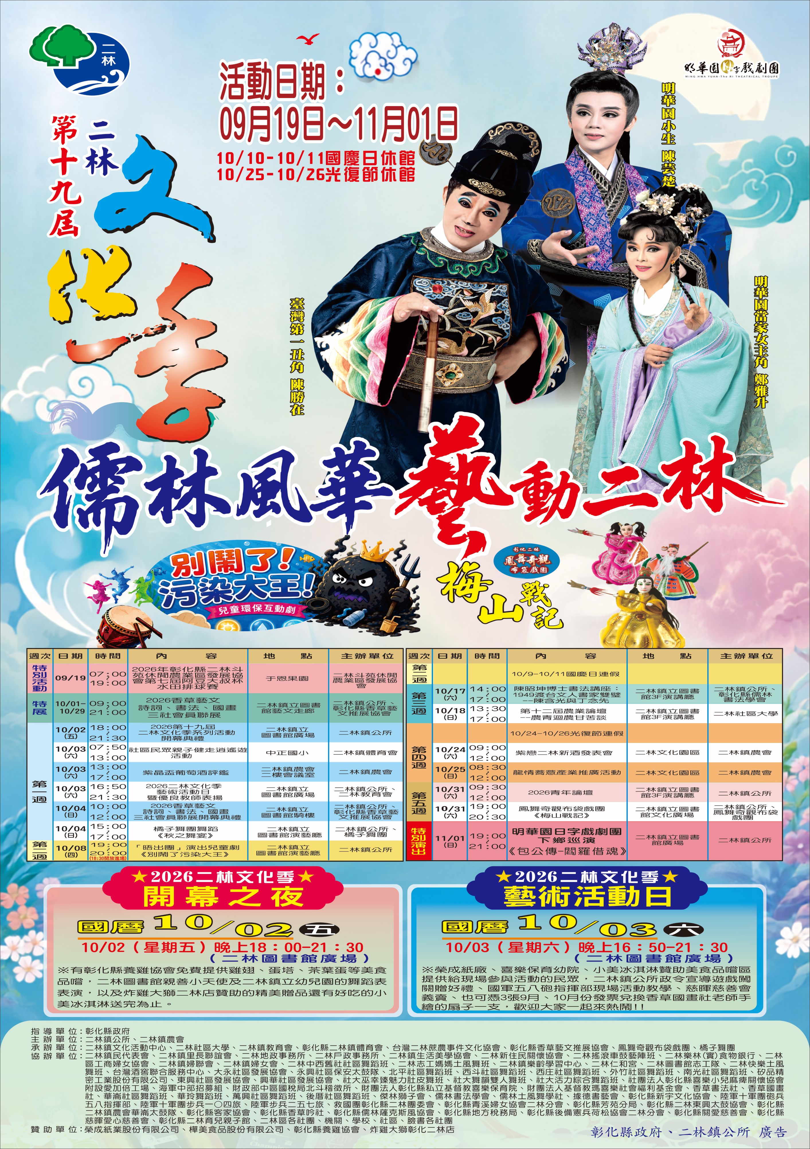 2026二林文化季系列活動 的代表圖片