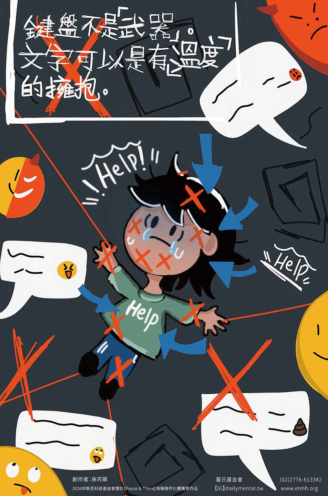 公告縮圖：預防網路霸凌傷害」電子宣導