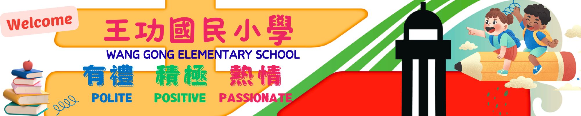 有連結的橫幅0